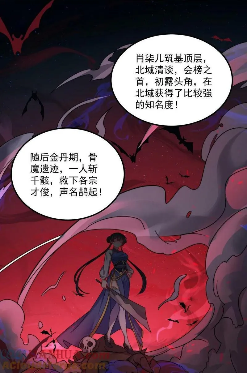 反派师尊带着徒弟们天下无敌小说漫画,072 第72话25图