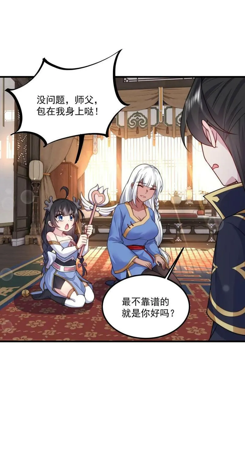 反派师尊带着徒弟们天下无敌小说漫画,072 第72话21图