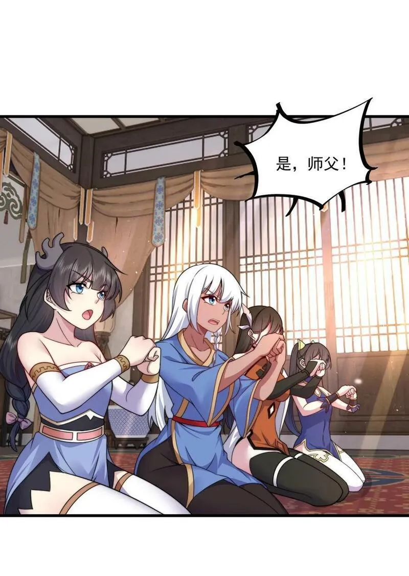 反派师尊的我带着徒弟们天下无敌笔趣阁txt漫画,072 第72话23图