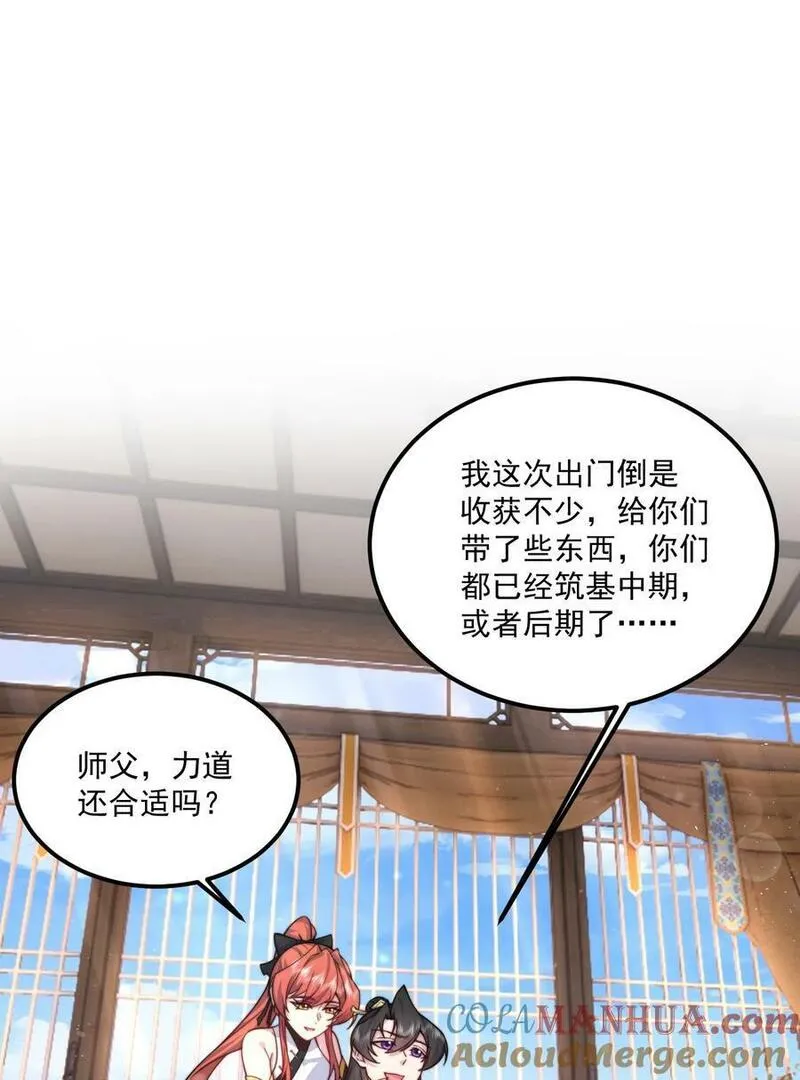 反派师尊带着徒弟们天下无敌小说漫画,072 第72话13图