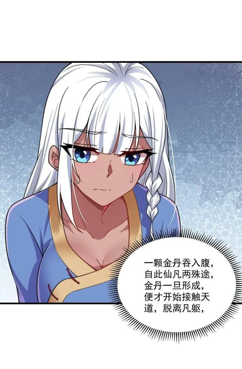 反派师尊的我带着徒弟们天下无敌笔趣阁txt漫画,072 第72话18图