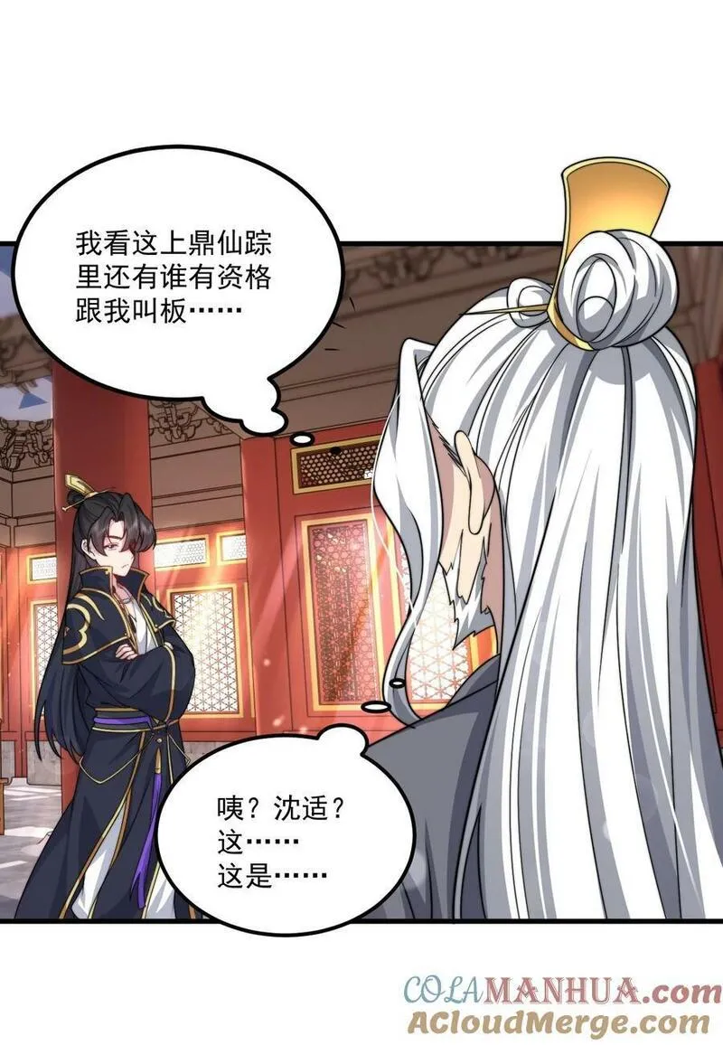 反派师尊带徒弟们天下无敌合集漫画,072 第72话46图