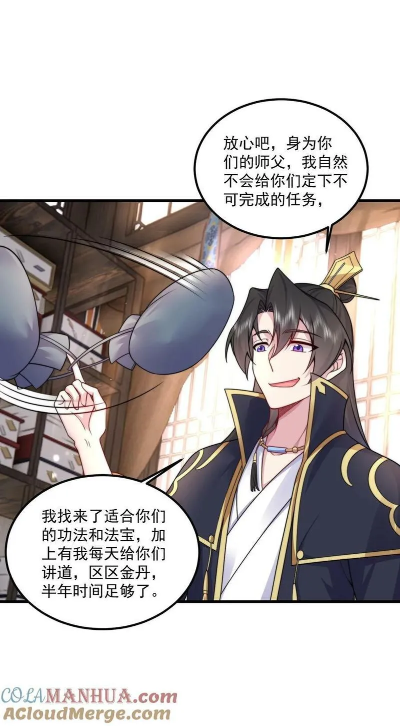 反派师尊带徒弟们天下无敌合集漫画,072 第72话22图