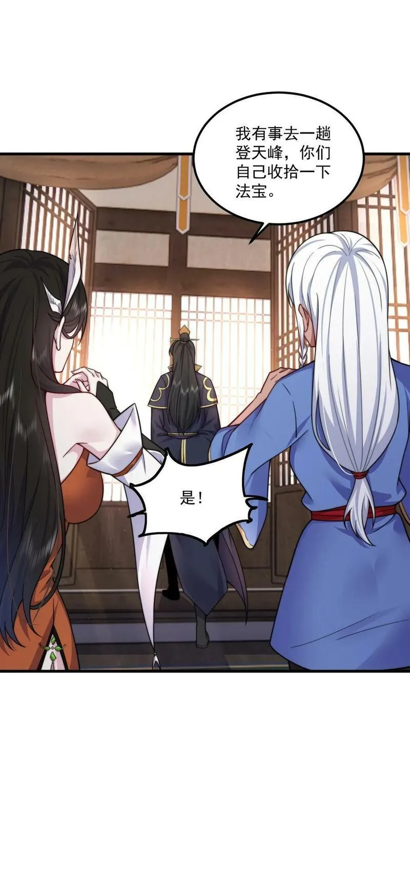 反派师尊的我带着徒弟们天下无敌笔趣阁txt漫画,072 第72话35图