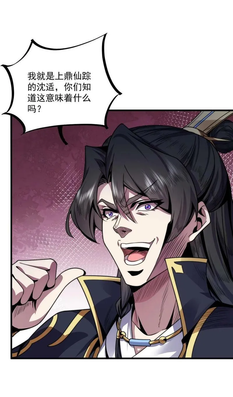 反派师尊带着徒弟们天下无敌小说漫画,072 第72话27图