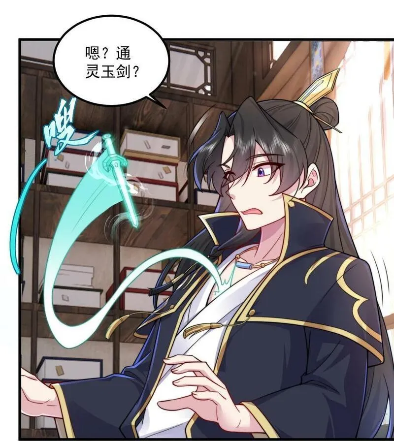 反派师尊带徒弟们天下无敌合集漫画,072 第72话30图