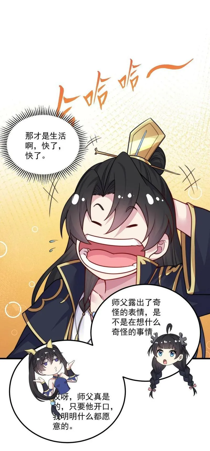 反派师尊带着徒弟们天下无敌小说漫画,072 第72话29图