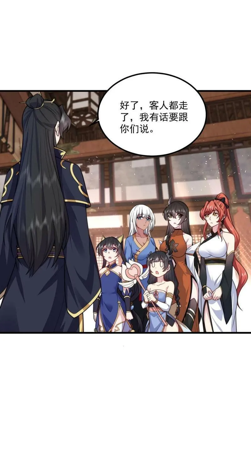 反派师尊的我带着徒弟们天下无敌笔趣阁txt漫画,072 第72话12图