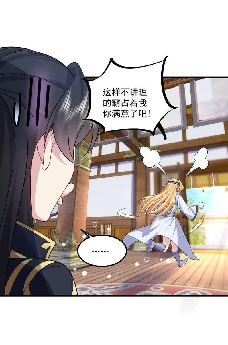 反派师尊带徒弟们天下无敌合集漫画,072 第72话2图