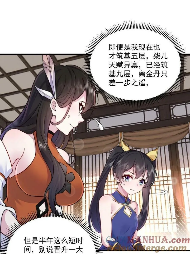 反派师尊的我带着徒弟们天下无敌笔趣阁txt漫画,072 第72话19图