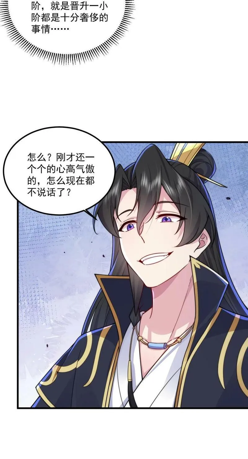 反派师尊的我带着徒弟们天下无敌笔趣阁txt漫画,072 第72话20图