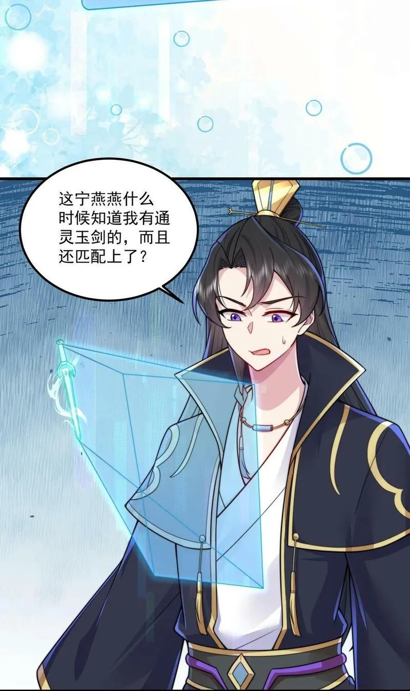 反派师尊带着徒弟们天下无敌小说漫画,072 第72话32图