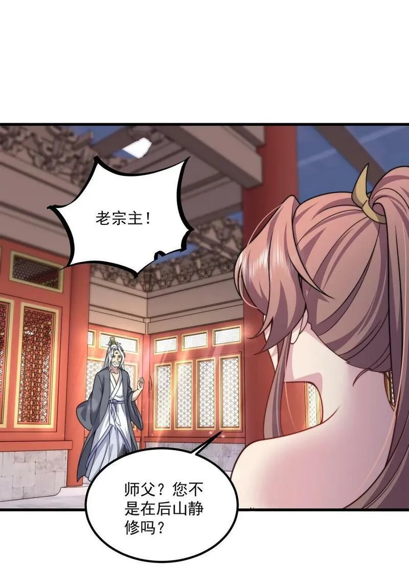 反派师尊的我带着徒弟们天下无敌笔趣阁txt漫画,072 第72话44图