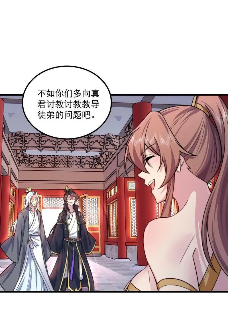 反派师尊带着徒弟天下无敌笔趣阁漫画,073 第73话8图