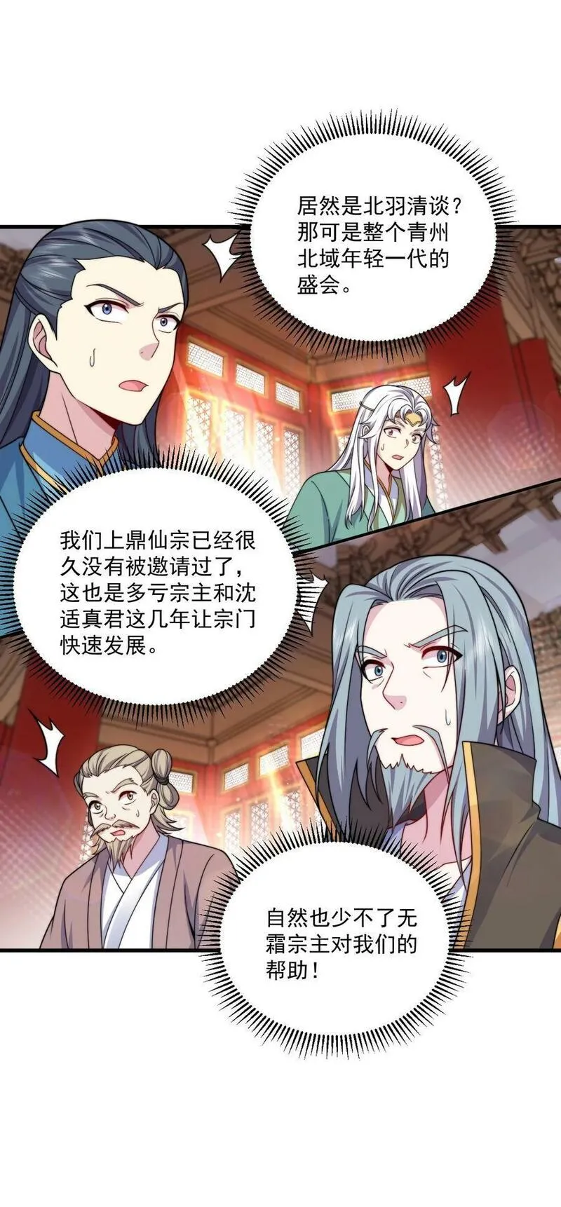 反派师尊带徒弟们天下无敌合集漫画,073 第73话20图