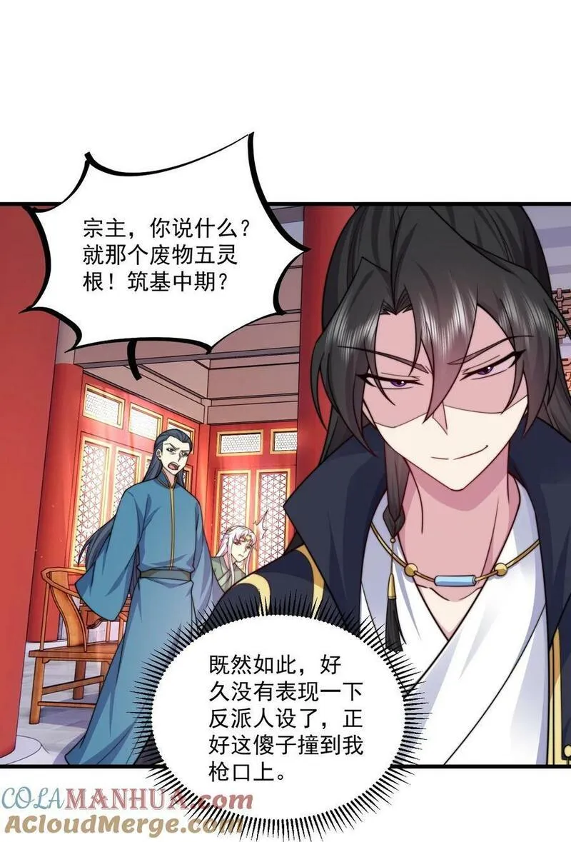 反派师尊带着徒弟们天下无敌小说漫画,073 第73话10图