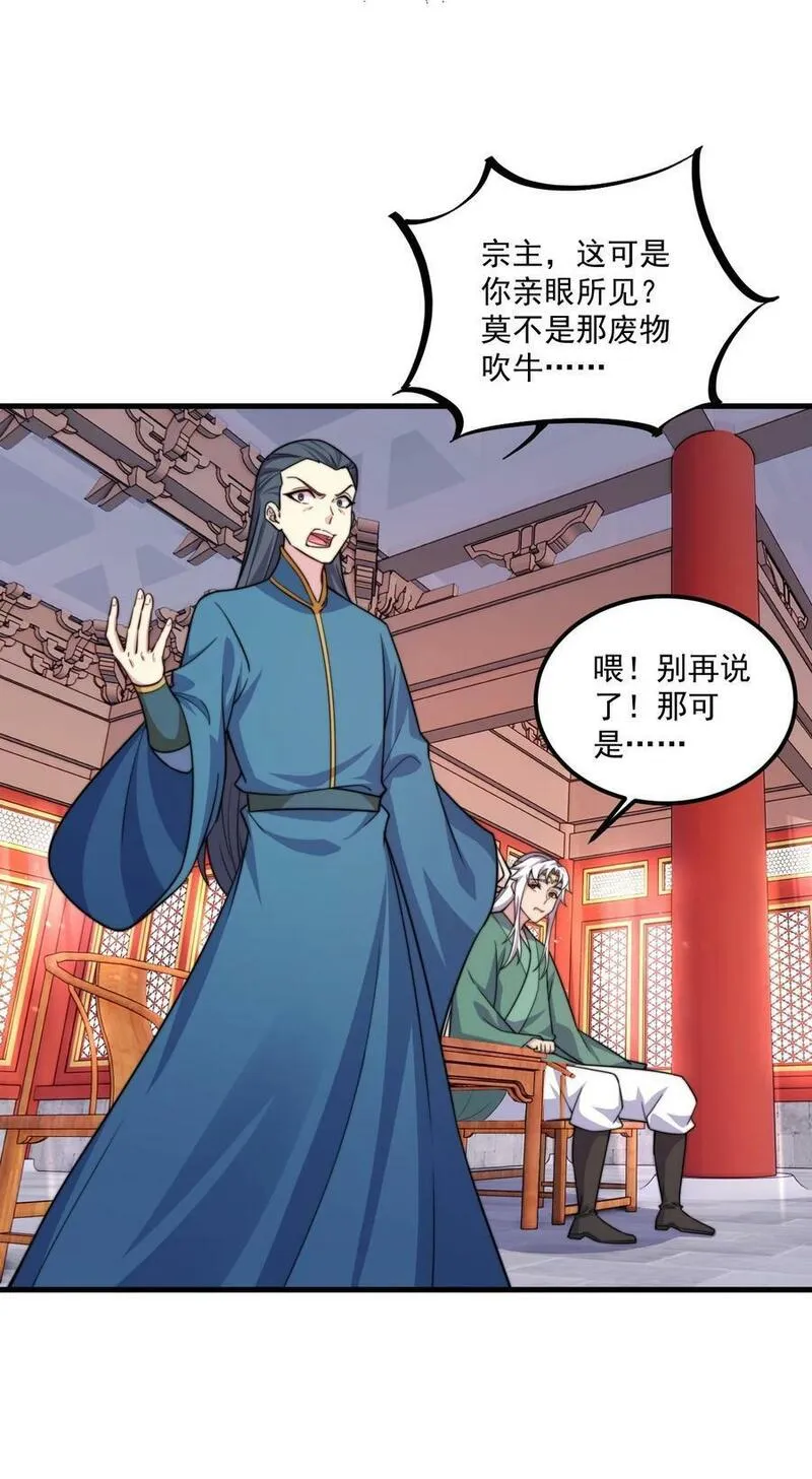 反派师尊带着徒弟天下无敌笔趣阁漫画,073 第73话11图