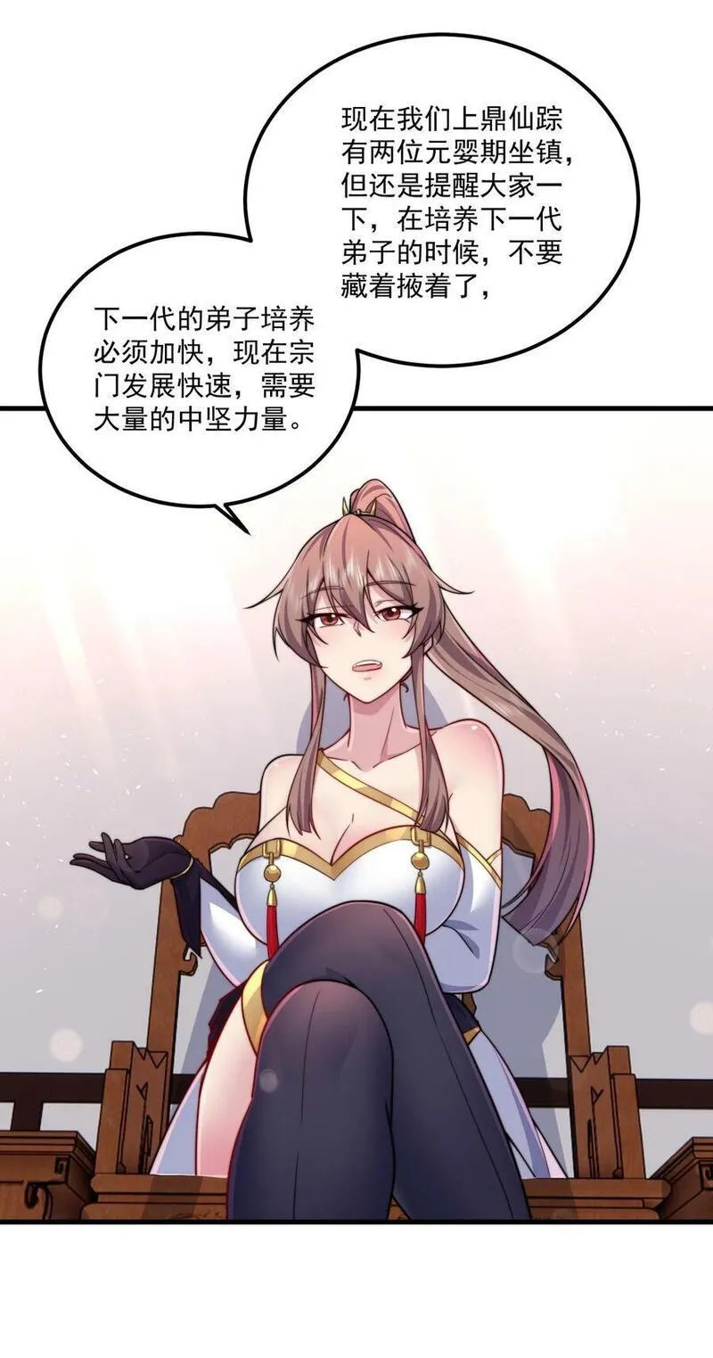 反派师尊带着徒弟们天下无敌小说漫画,073 第73话5图