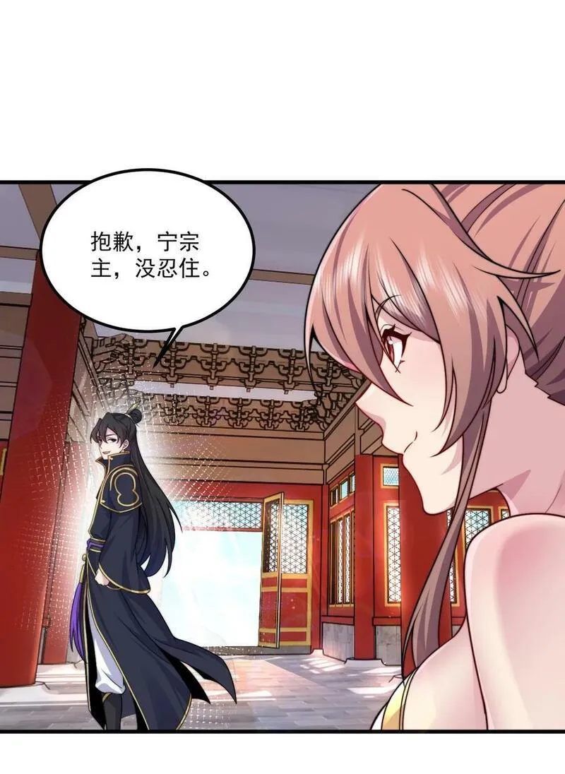 反派师尊带着徒弟们天下无敌小说漫画,073 第73话18图