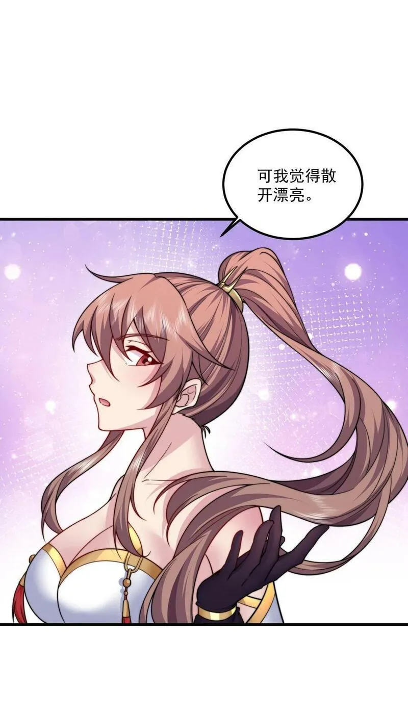 反派师尊带着徒弟们天下无敌小说漫画,073 第73话41图