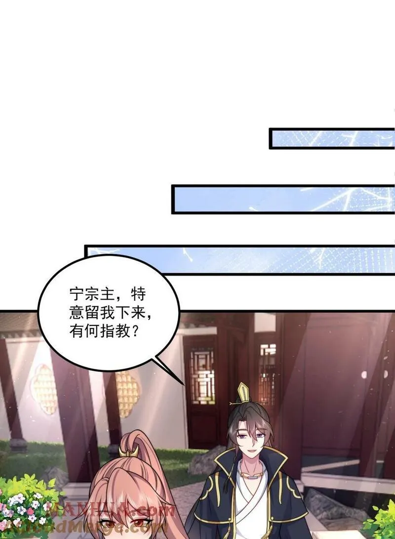 反派师尊带着徒弟天下无敌笔趣阁漫画,073 第73话22图