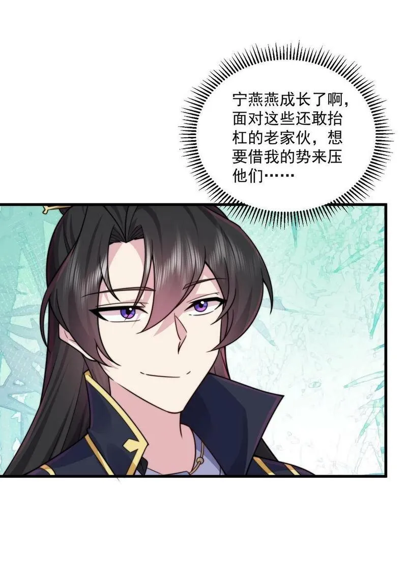 反派师尊带着徒弟们天下无敌小说漫画,073 第73话9图