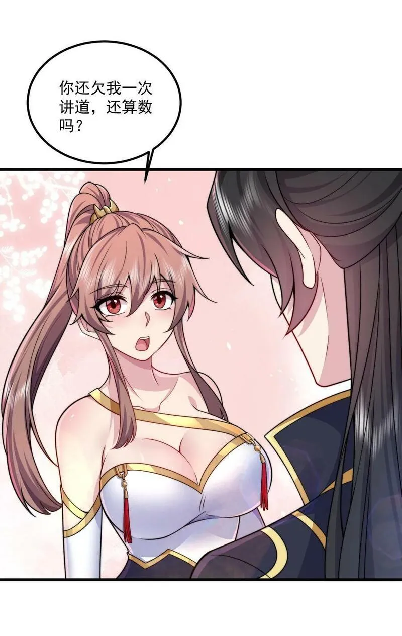 反派师尊带着女徒弟天下无敌免费漫画,073 第73话26图