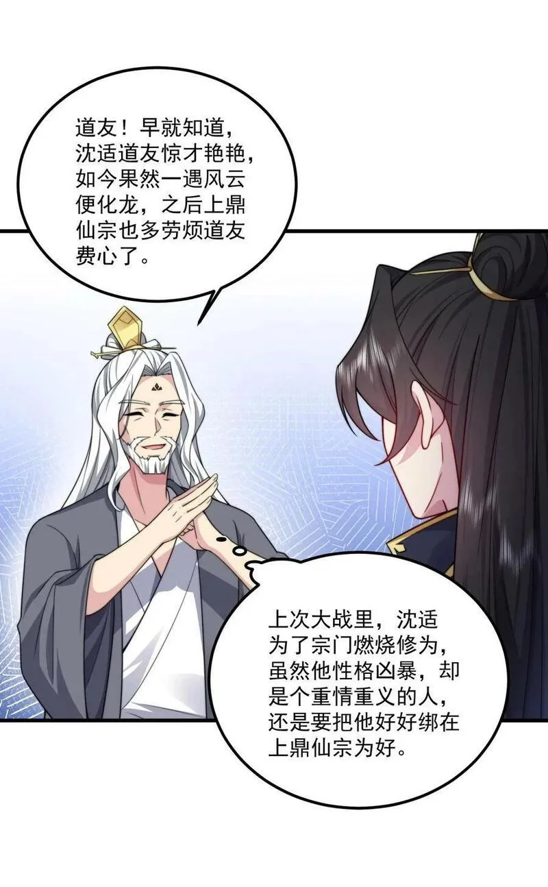 反派师尊带着徒弟们天下无敌小说漫画,073 第73话2图