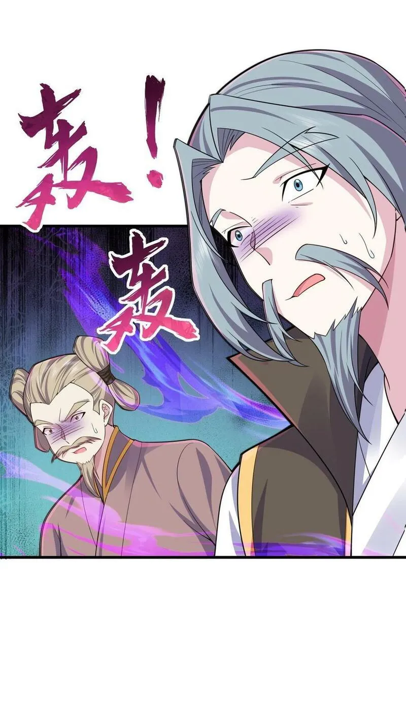 反派师尊带徒弟们天下无敌合集漫画,073 第73话14图