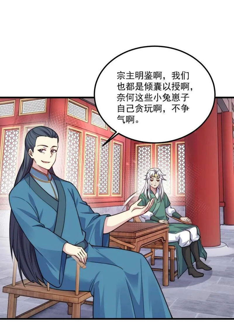 反派师尊带着徒弟天下无敌笔趣阁漫画,073 第73话6图