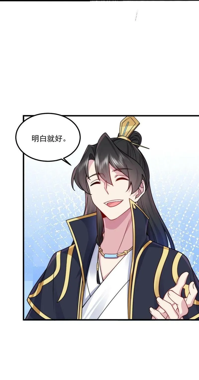 反派师尊带徒弟们天下无敌合集漫画,073 第73话17图