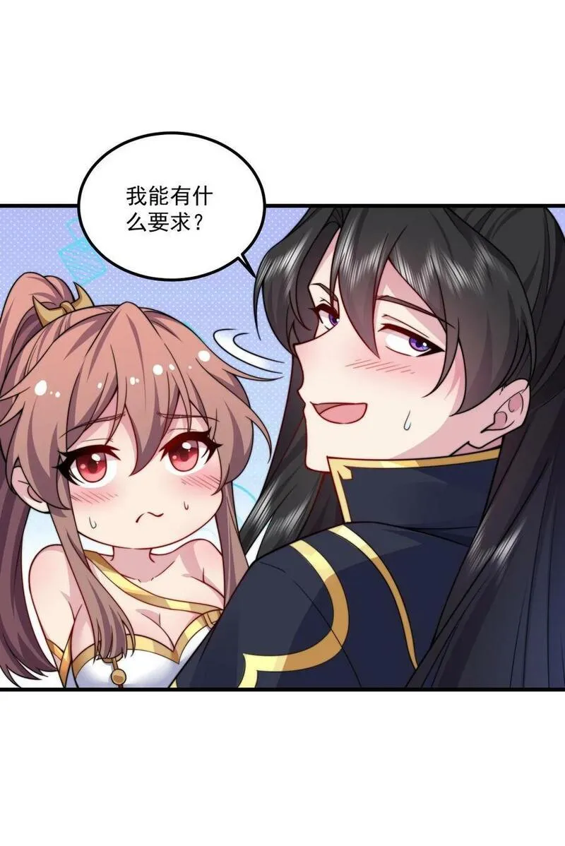 反派师尊带着徒弟们天下无敌小说漫画,073 第73话38图