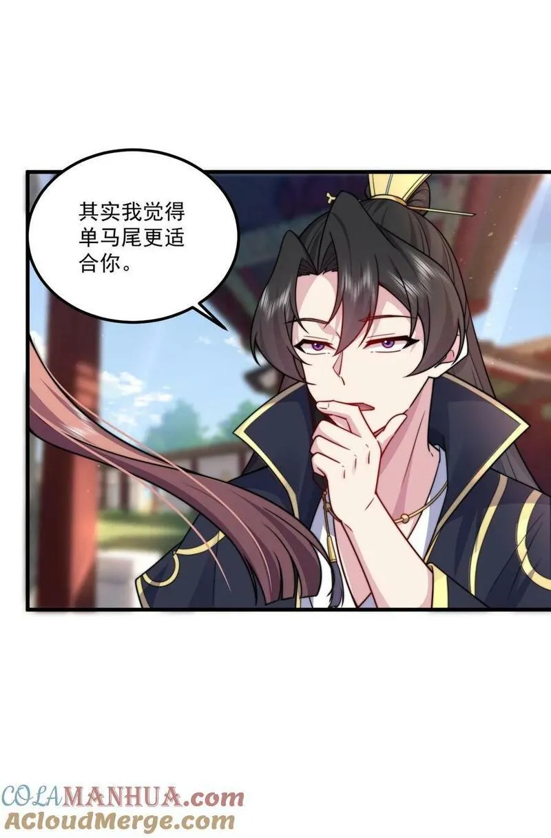 反派师尊带着徒弟天下无敌笔趣阁漫画,073 第73话40图