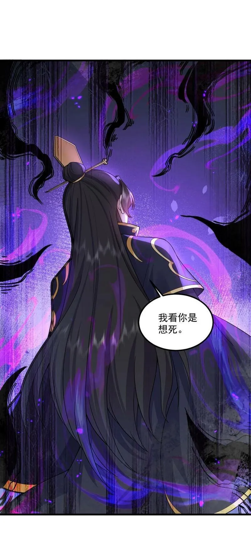 反派师尊带着女徒弟天下无敌免费漫画,073 第73话12图