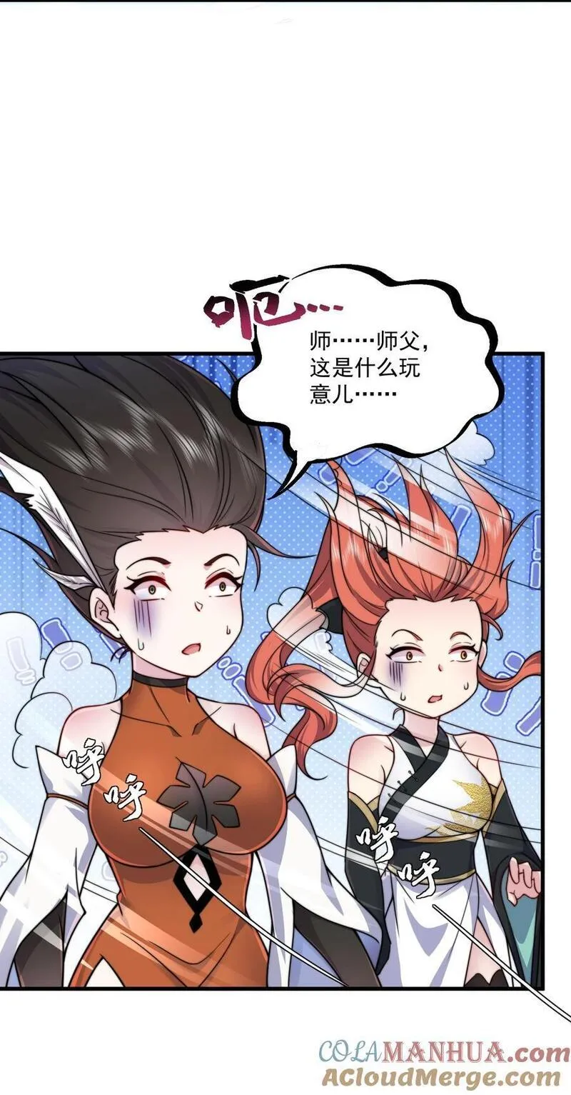 反派师尊带着徒弟们天下无敌小说漫画,074 第74话28图