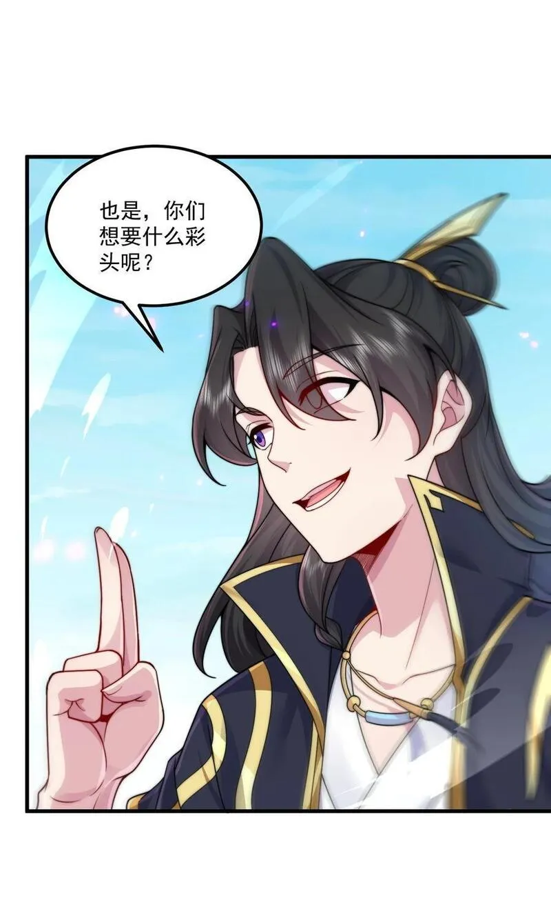 反派师尊带徒弟们天下无敌合集漫画,074 第74话41图