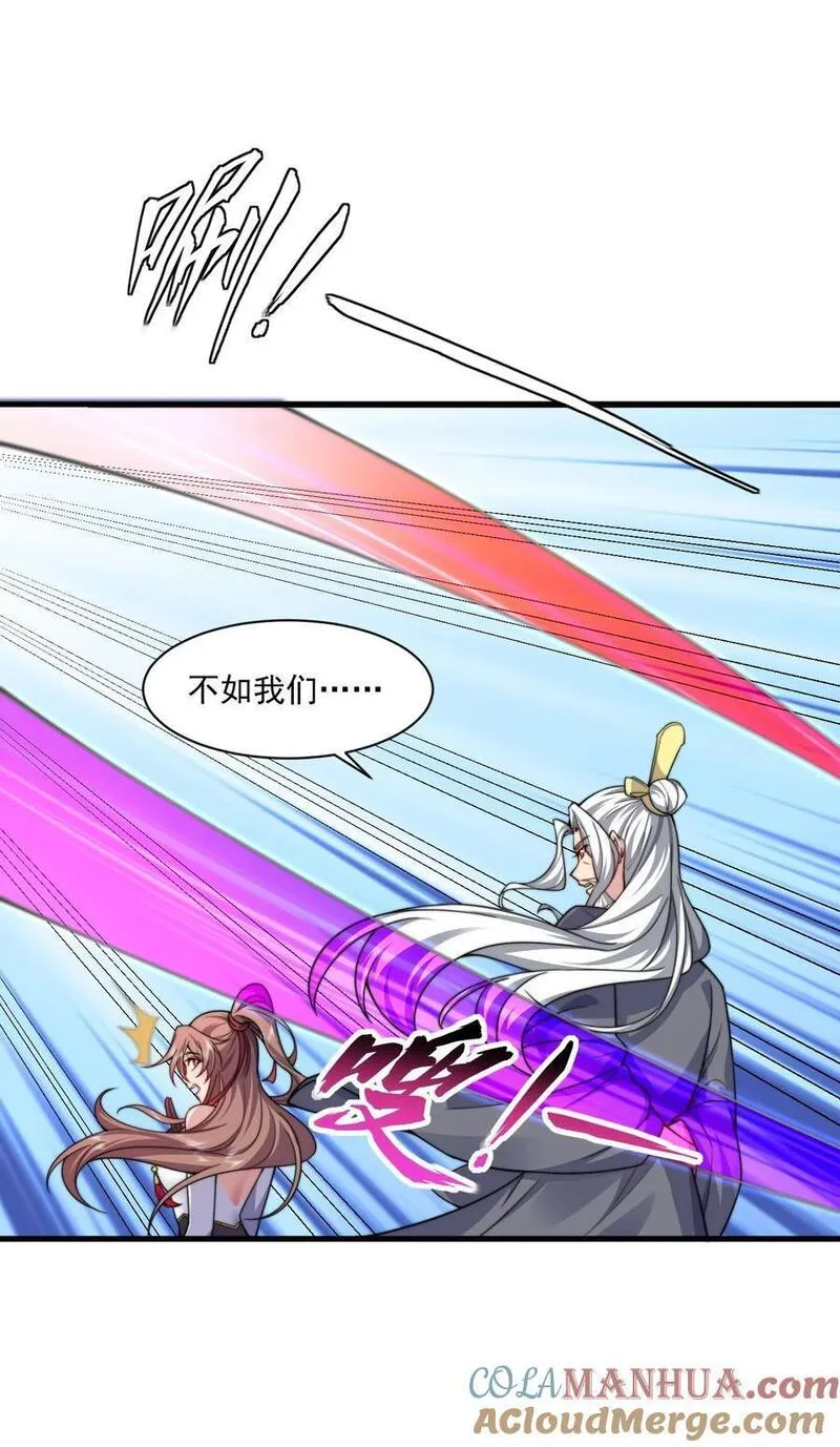 反派师尊带着徒弟们天下无敌小说漫画,074 第74话37图