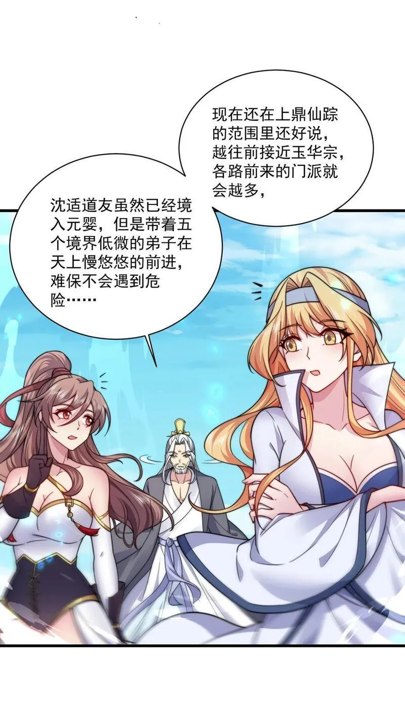 反派师尊带着徒弟们天下无敌小说漫画,074 第74话36图