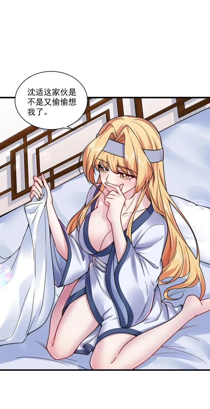 反派师尊带徒弟们天下无敌合集漫画,074 第74话15图