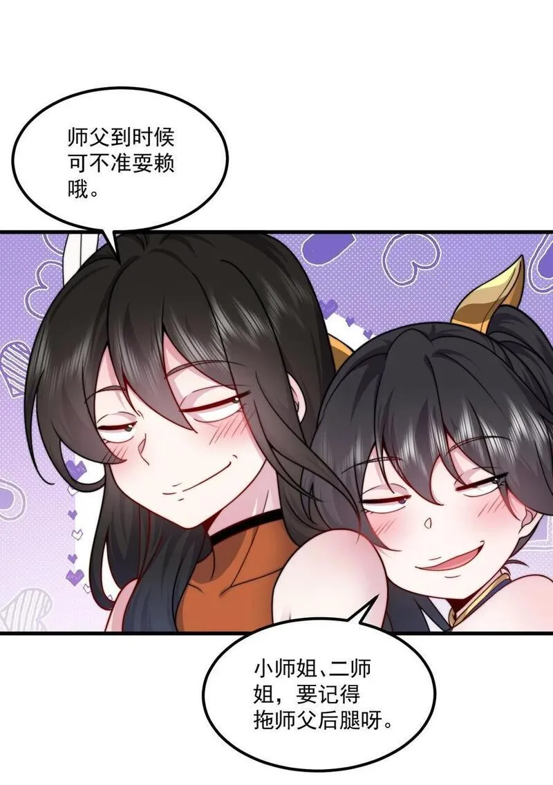 反派师尊带着徒弟们天下无敌小说漫画,074 第74话45图