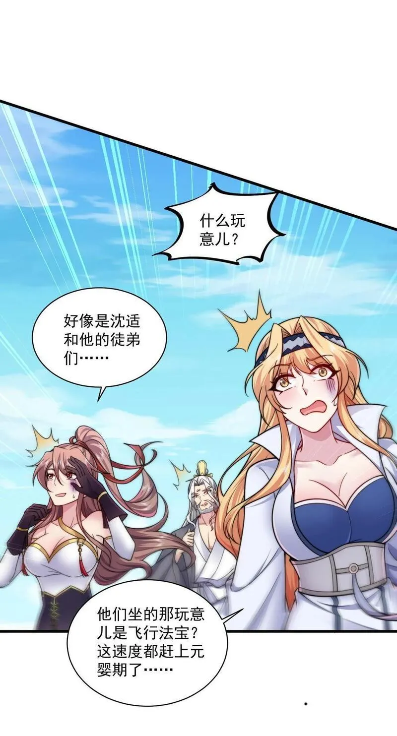 反派师尊带徒弟们天下无敌合集漫画,074 第74话38图