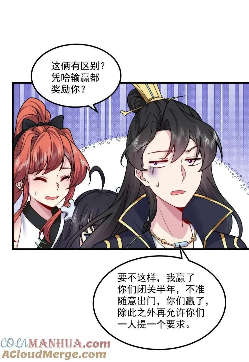 反派师尊带着徒弟们天下无敌小说漫画,074 第74话43图