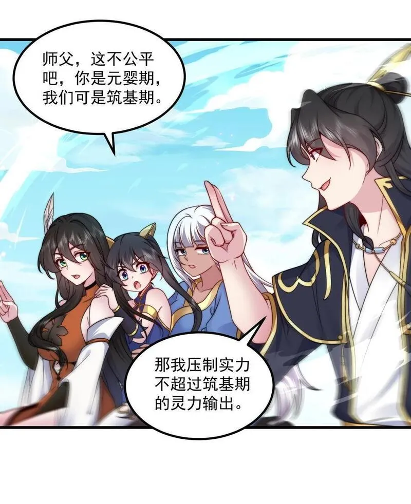 反派师尊带徒弟们天下无敌合集漫画,074 第74话44图