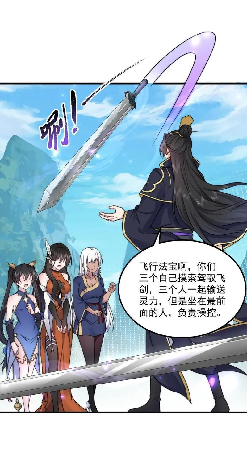 反派师尊带徒弟们天下无敌合集漫画,074 第74话29图