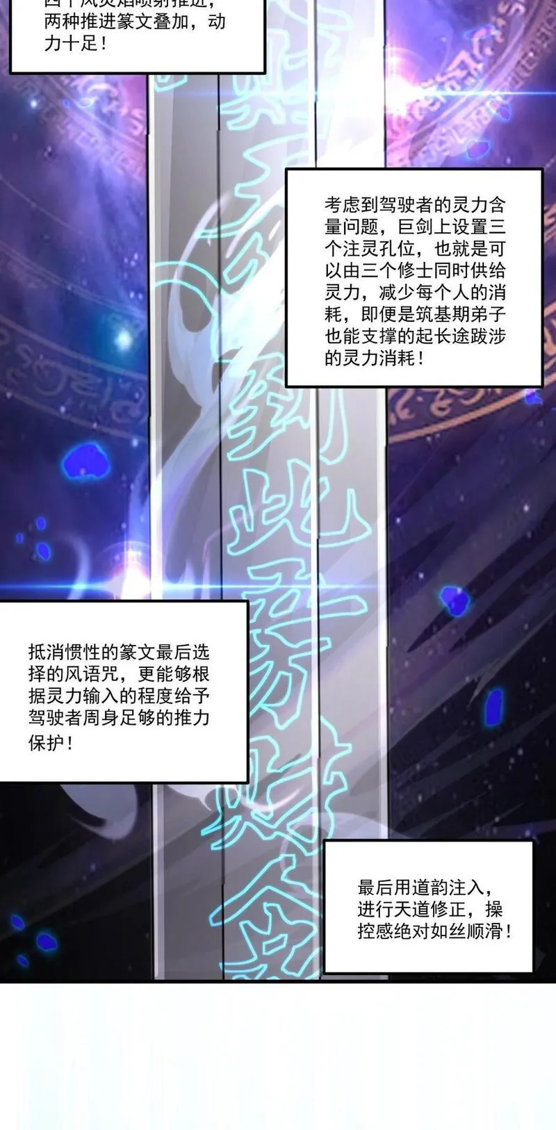 反派师尊带徒弟们天下无敌合集漫画,074 第74话24图