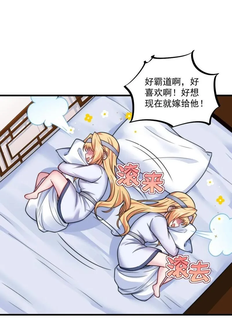 反派师尊带徒弟们天下无敌合集漫画,074 第74话17图