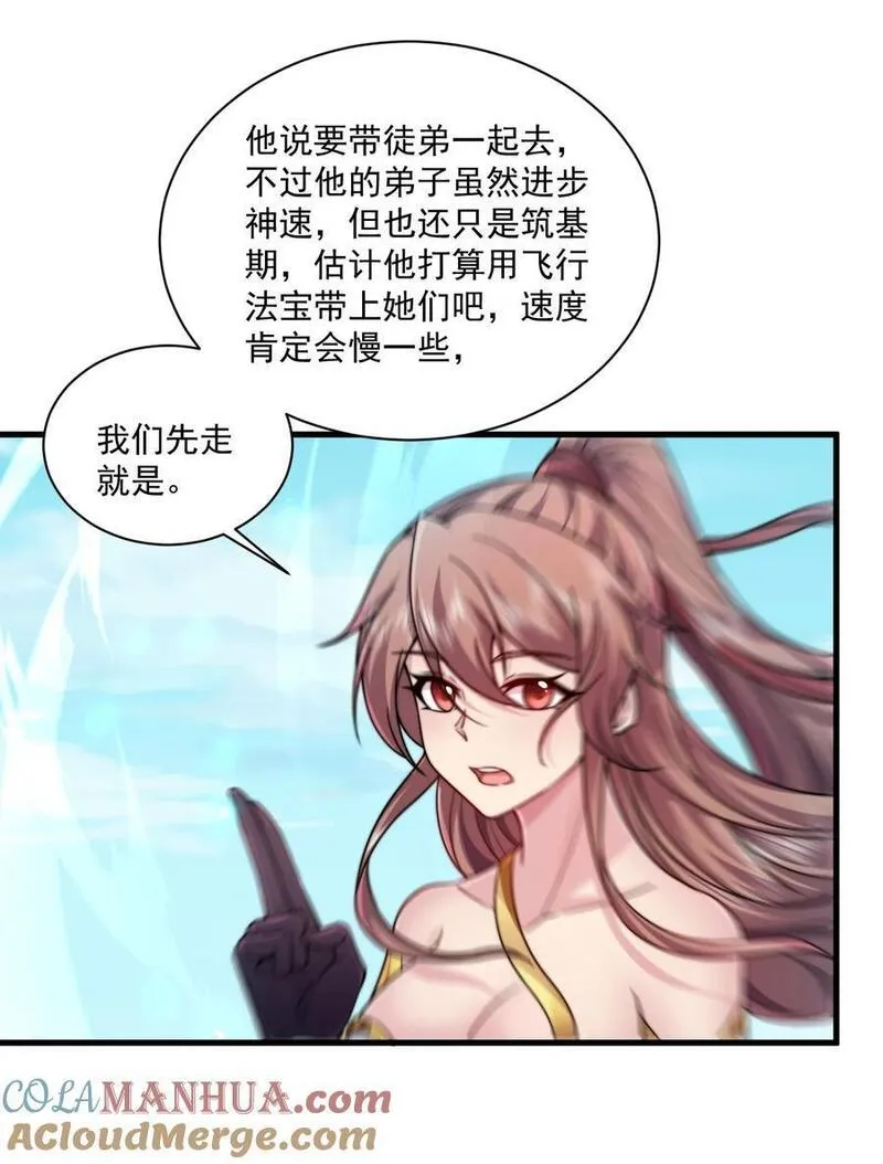 反派师尊带着徒弟们天下无敌小说漫画,074 第74话34图