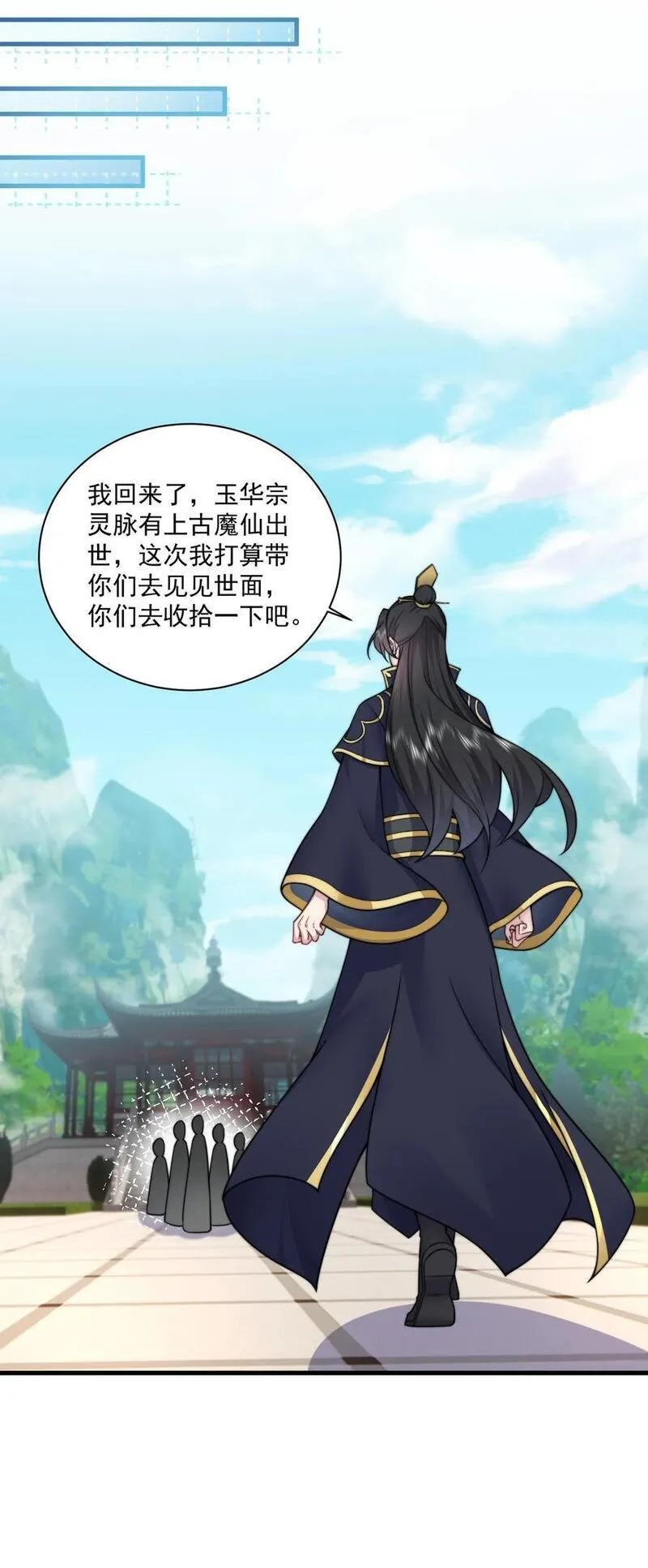 反派师尊带着徒弟们天下无敌小说漫画,074 第74话18图