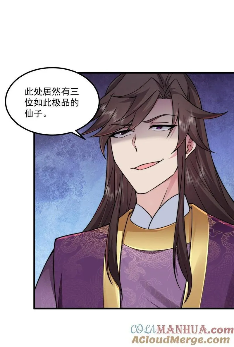 反派师尊的我带着徒弟们天下无敌笔趣阁txt漫画,75 紫阳皇朝三皇子31图