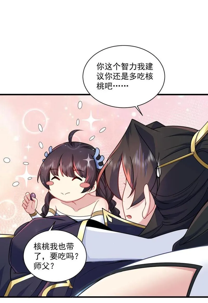 反派师尊的我带着徒弟们天下无敌笔趣阁txt漫画,75 紫阳皇朝三皇子12图